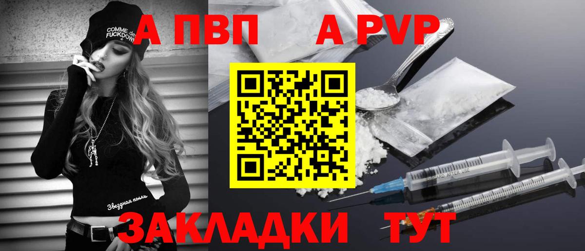 Alpha PVP Crystall  Вход с VPN  Альфа ПВП Crystall  Славянск-на-Кубани 