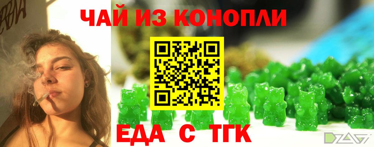 Славянск-на-Кубани  Еда ТГК марихуана  Вход с VPN 