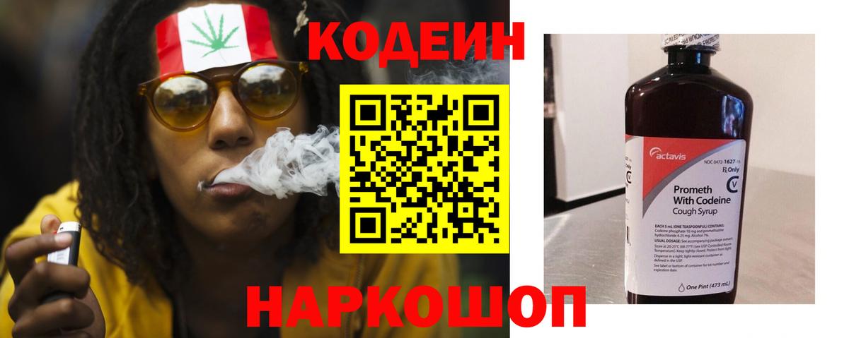 Славянск-на-Кубани  Codein напиток Lean (лин)  Вход с VPN  Кодеин Purple Drank 