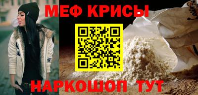 мяу мяу кристалл Новодвинск