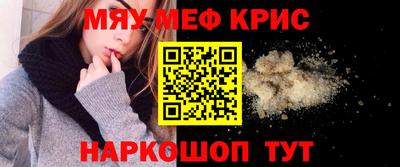 мяу мяу кристалл Новодвинск