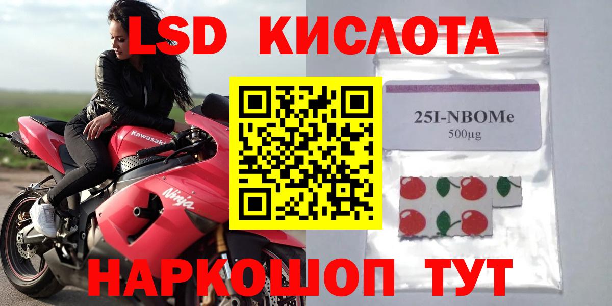 ЛСД экстази кислота Славянск-на-Кубани