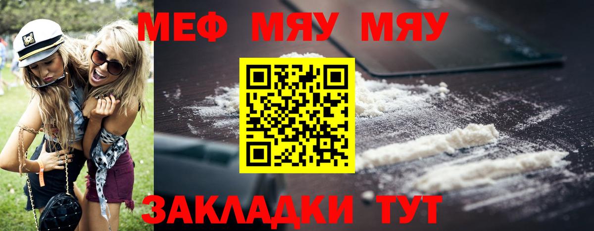 МЕФ кристаллы Славянск-на-Кубани