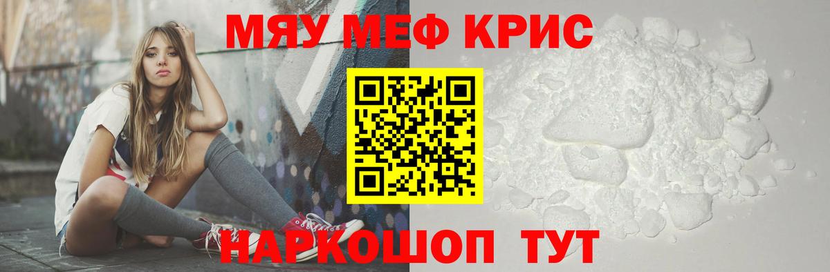 МЕФ мука  Вход с VPN  МЯУ-МЯУ  Славянск-на-Кубани 