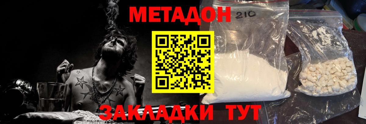 МЕТАДОН мёд  Вход с VPN  Славянск-на-Кубани  Метадон methadone 