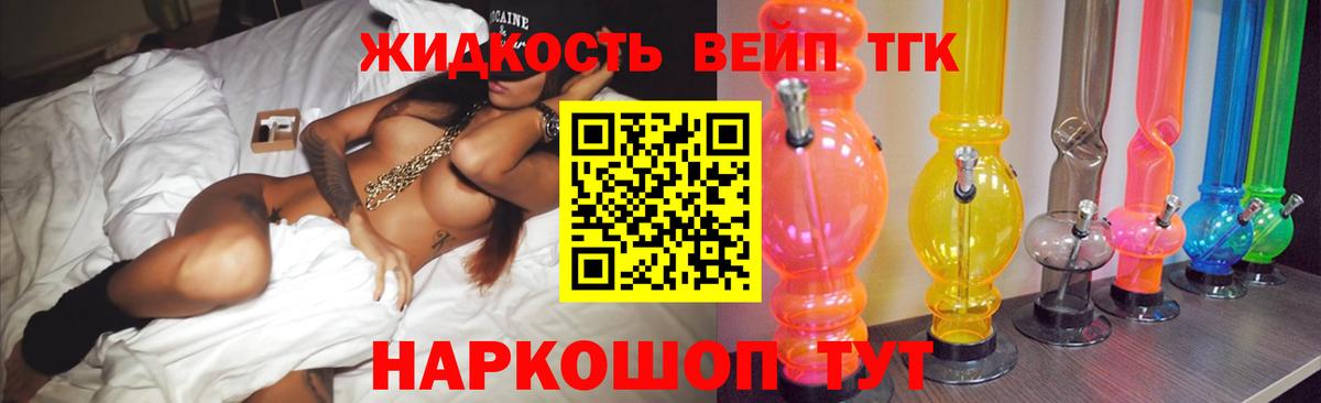 Славянск-на-Кубани  ТГК вейп с тгк  Вход с VPN  Дистиллят ТГК гашишное масло 